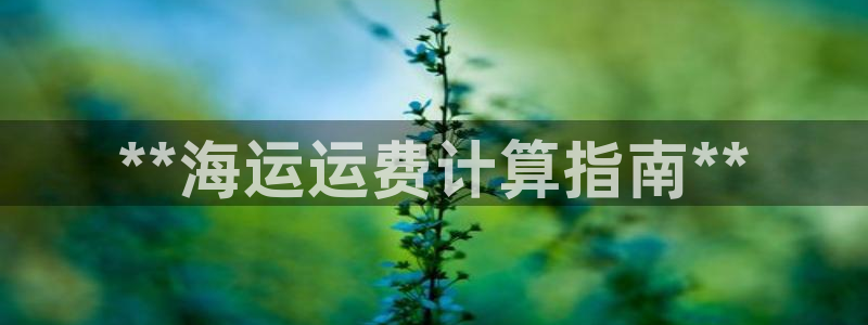 欢迎来到公海手机版710