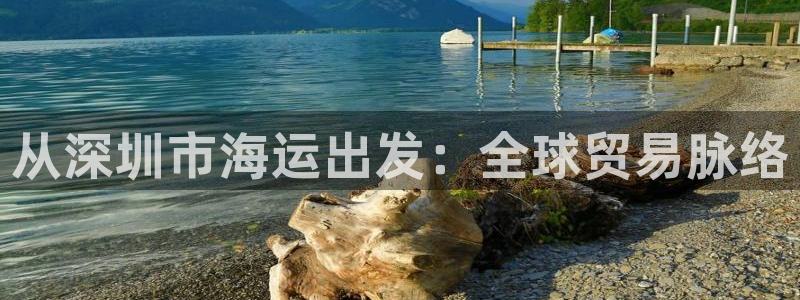 欢迎来到公海710官网