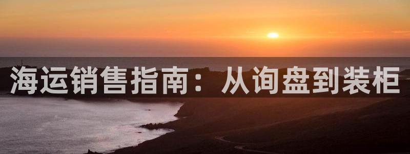 欢迎来到公海手机版710
