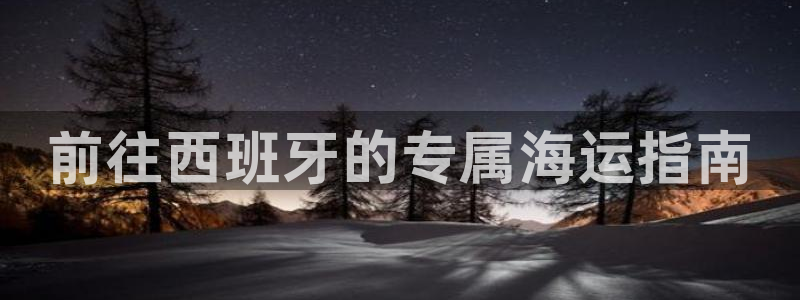 欢迎来公海欢迎来到船701