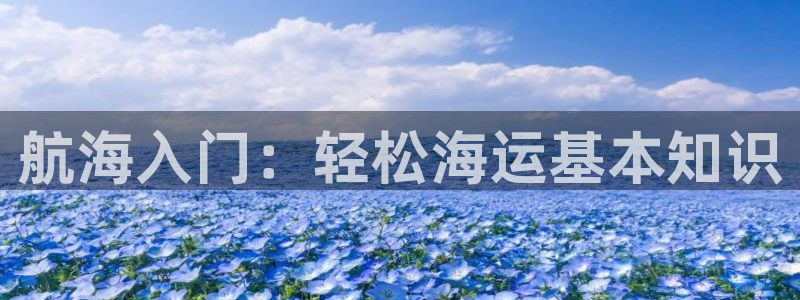 欢迎来公海欢迎来赌船!
