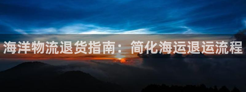 欢迎来到公海.欢迎来到赌船