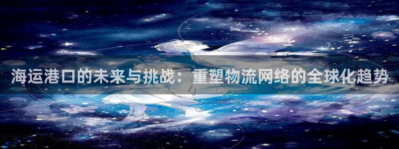 欢迎来到赌船公海710
