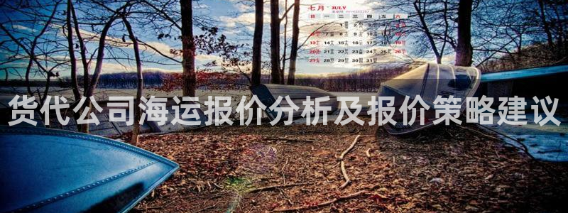 欢迎来到公海欢迎来到赌船710