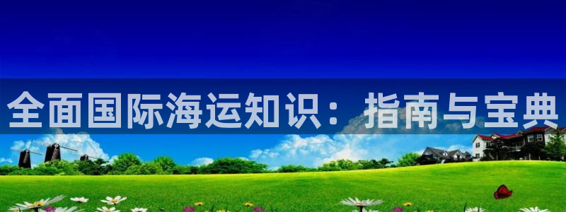 公海赌赌船官网710忘记账号了