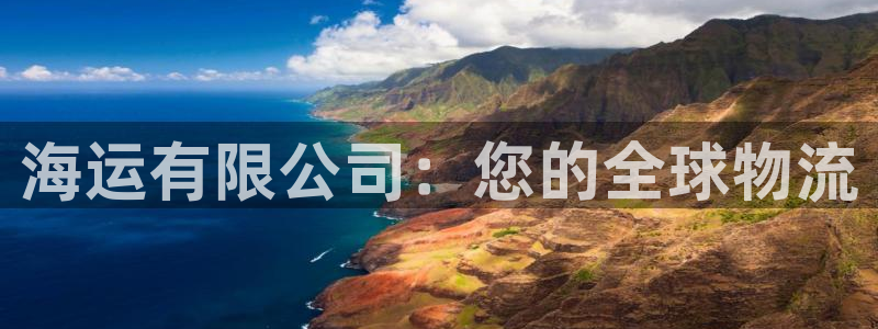 欢迎来公海欢迎来赌船欢迎