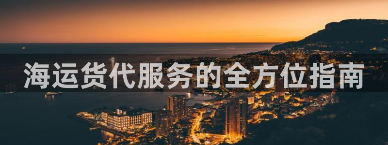 欢迎你来到公海710